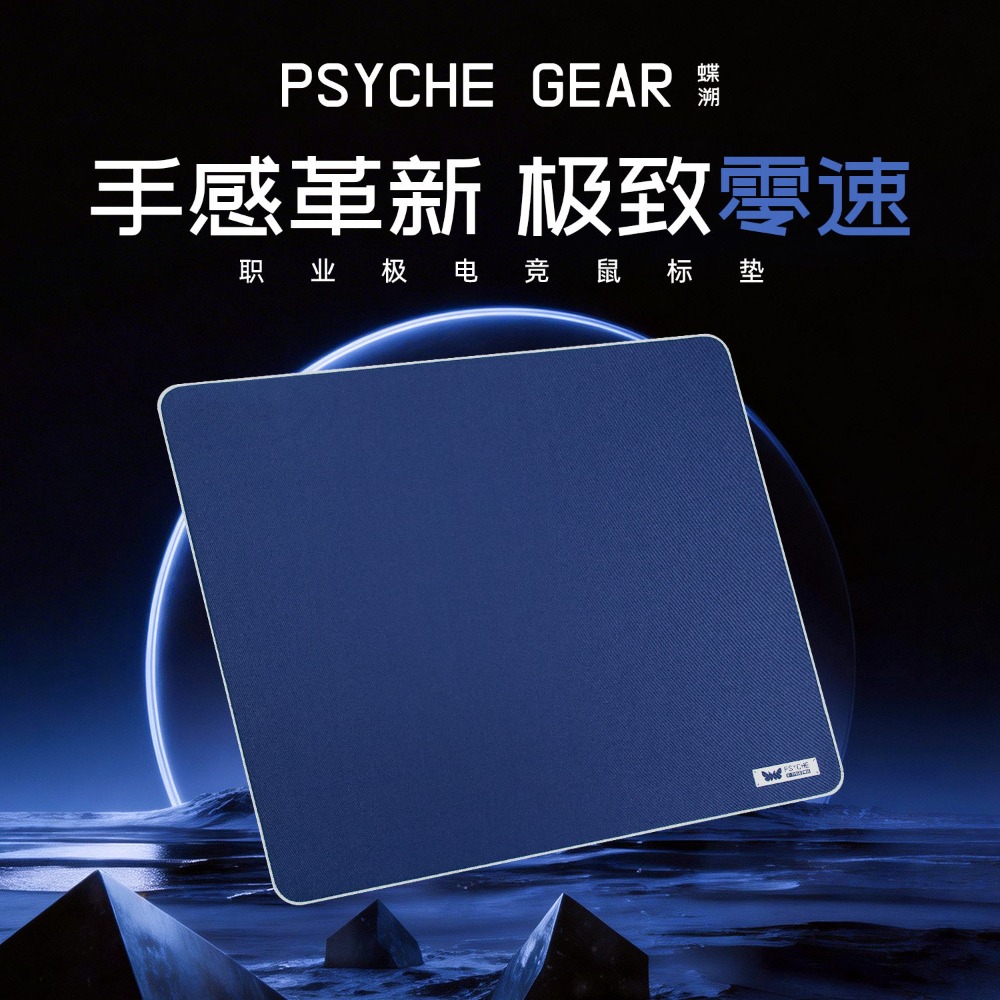 PSYCHE Butterfly Trace 0 - SPE - Mouse Bungee Spring recensie en prijs